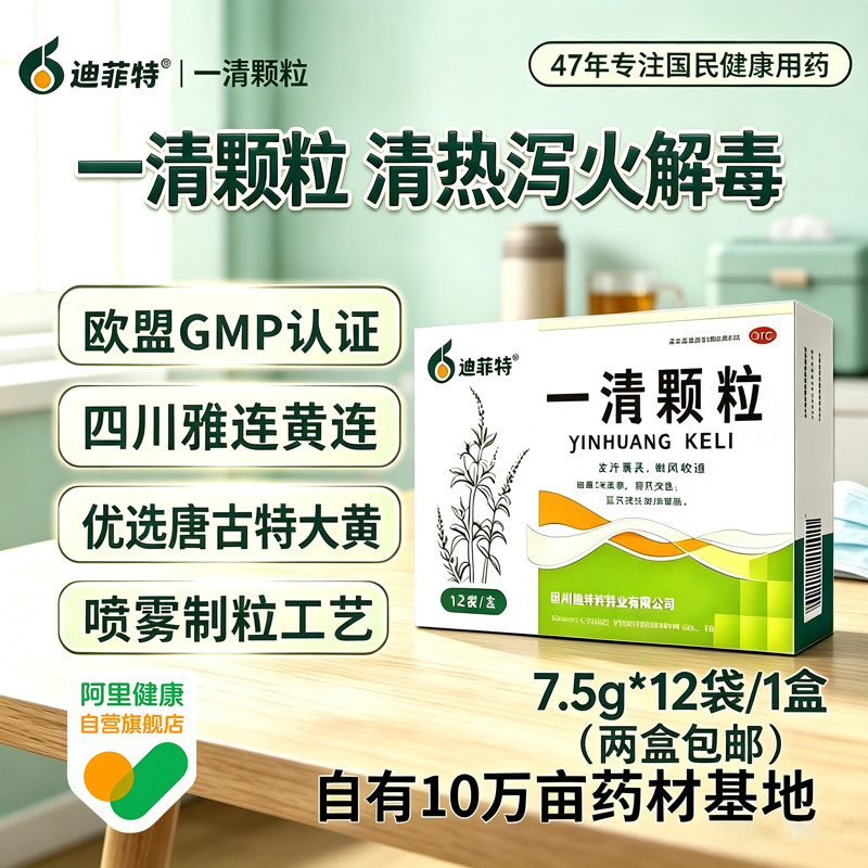 迪菲特一清颗粒反复口腔溃疡专用牙龈肿痛药便秘清火通便慢性咽炎