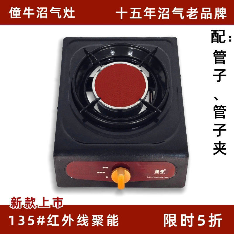 僮牛沼气单灶台式猛火节能灶