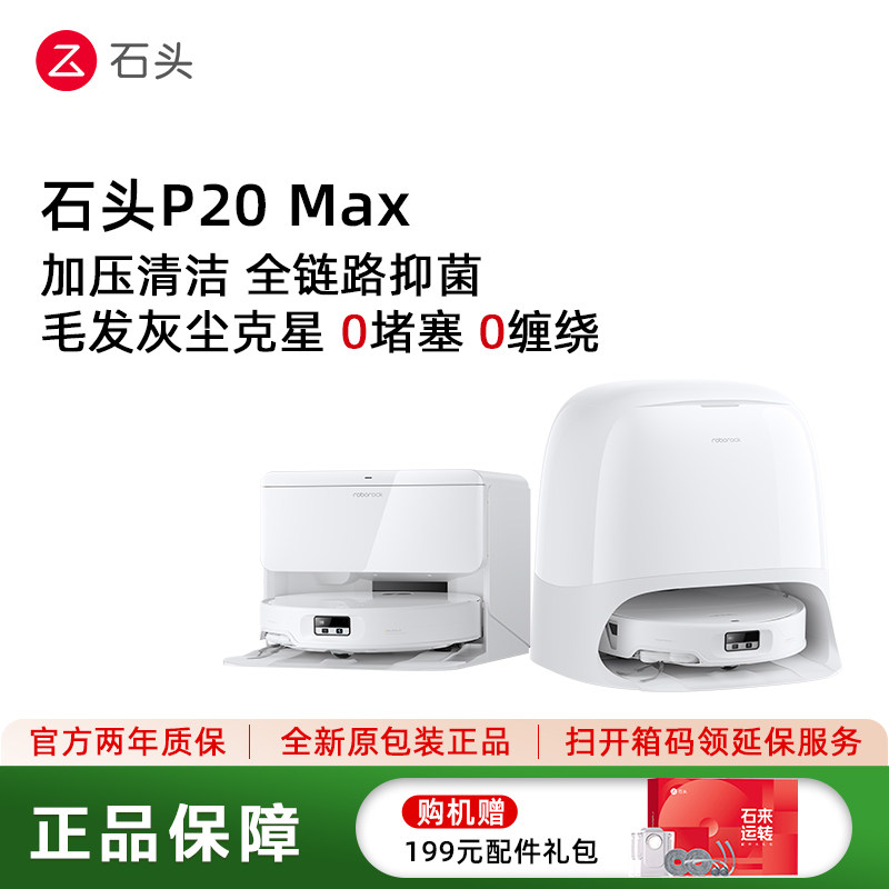 P20Max|P20Ultraplus扫地机