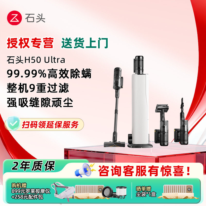 吸尘器H50Ultra[咨询享优惠]