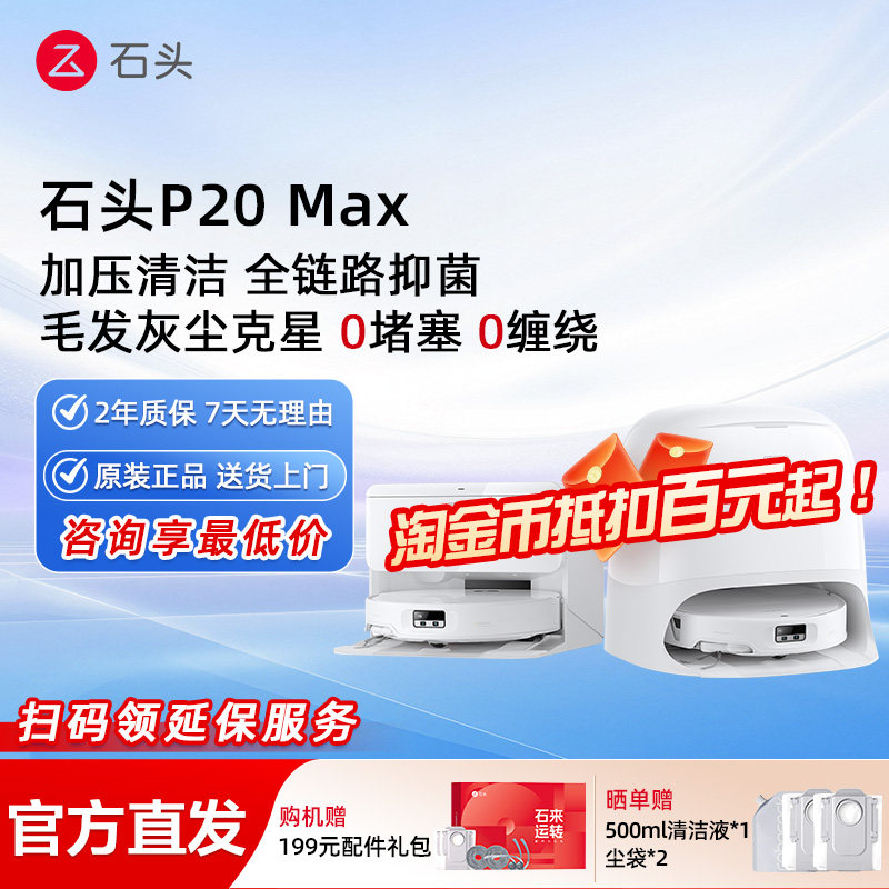 石头扫地机P20 Max扫地拖地一体机自动清洗扫吸拖 - 实物图