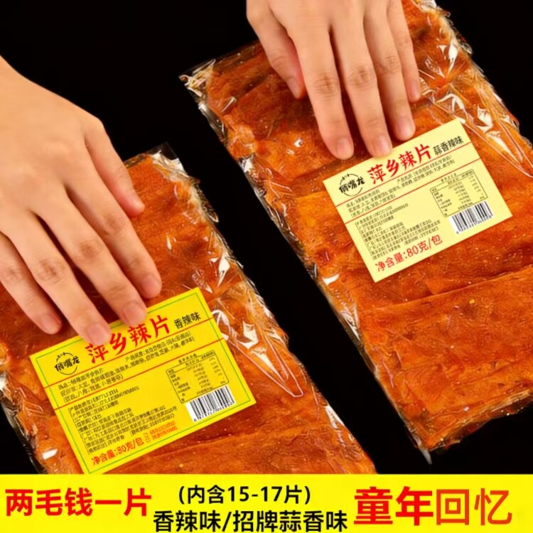 俏嘴龙萍乡麻辣片条豆皮江西特产老式手工童年儿时休闲零食大小吃