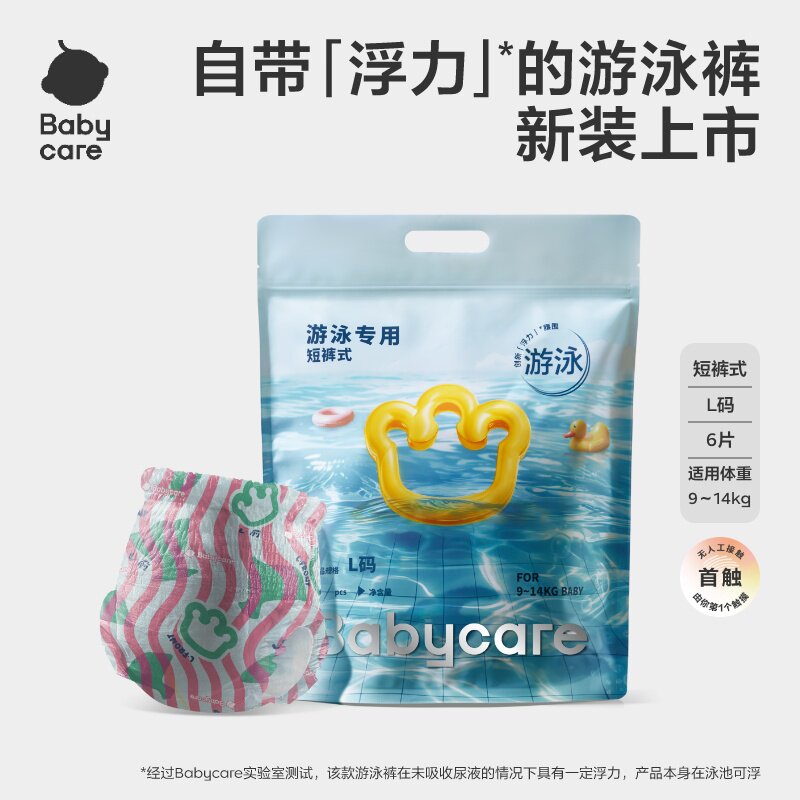 【U先试用】babycare游