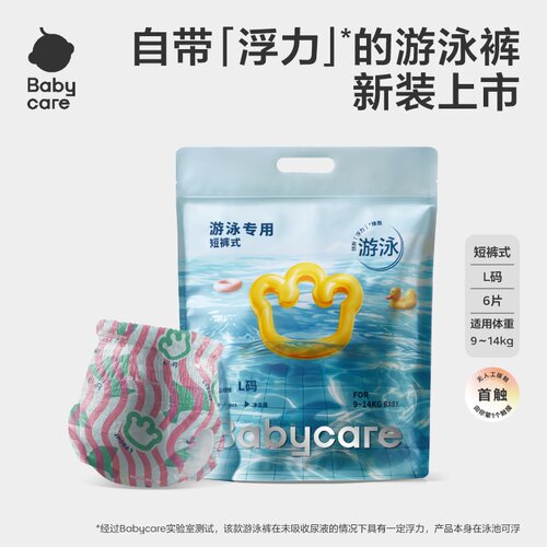 【U先试用】babycare游泳裤宝宝防水超轻防漏浮力腰围婴儿游泳裤
