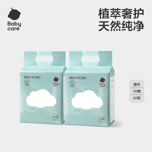 【U先试用】babycare白盖湿巾加厚款手口专用宝宝专用湿巾20抽