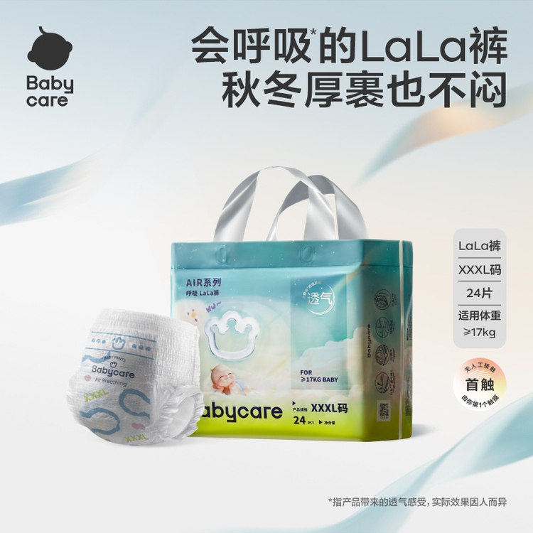 babycare拉拉裤呼吸系列婴儿拉拉裤纸尿裤超薄透气柔软极薄尿不湿
