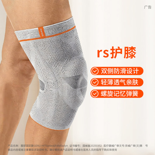 德国Sporlastic膝部固定器护膝