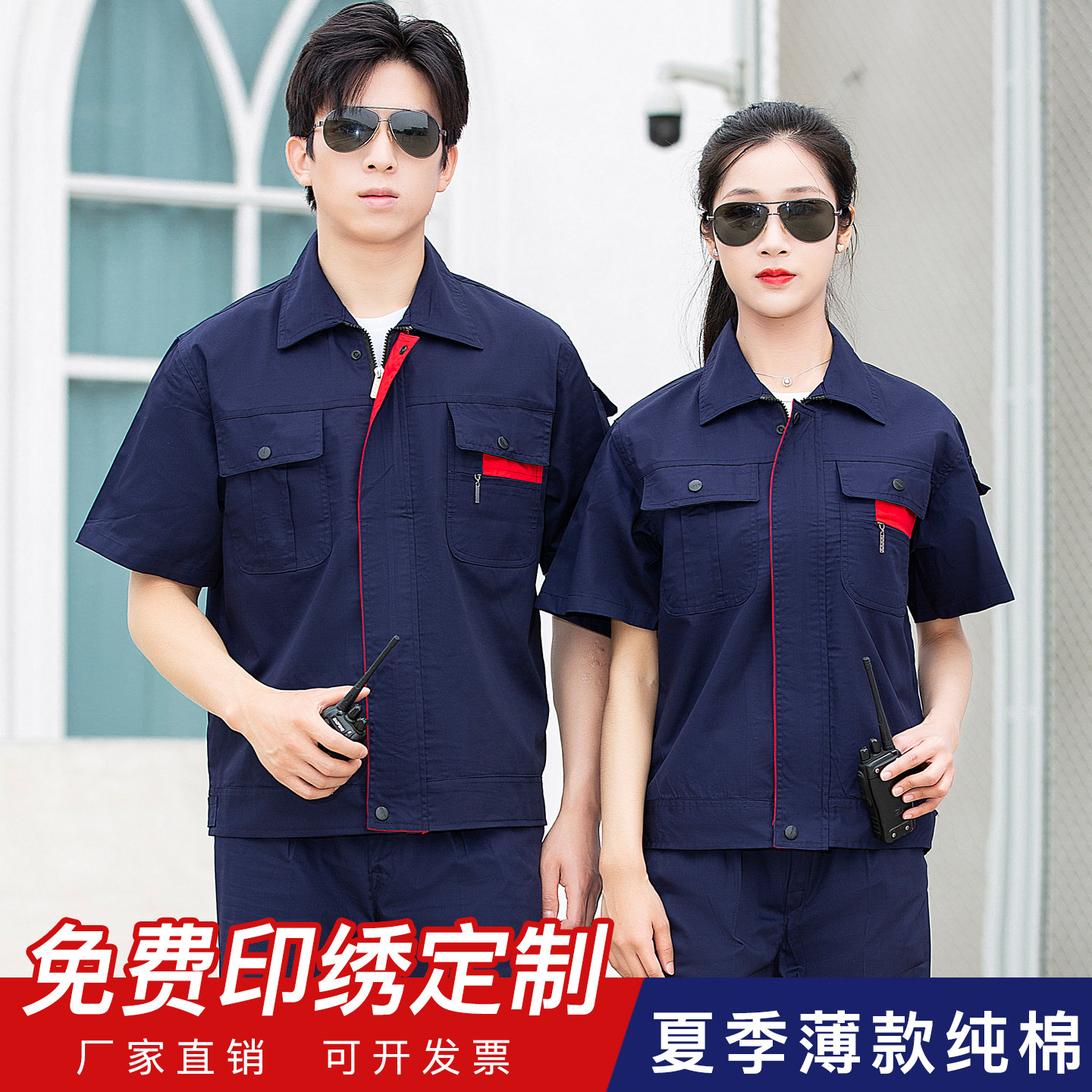 夏季薄款工作服男装短袖套装定制工厂车间汽修工程新款劳保服夏天图片