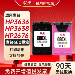 双杰惠普680墨盒 DJ2677墨盒 适用惠普2677打印机墨盒 3778 HP3777 5078 3776 1118 3638墨盒 3636 3838