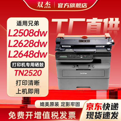 双杰适用兄弟tn2520粉盒