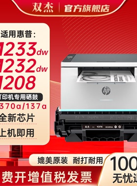 双杰适用惠普m232dw硒鼓 137a硒鼓惠普m233dw硒鼓 M233sdw M233sdn M208dw M232dwc打印机墨粉盒 w1370a硒鼓