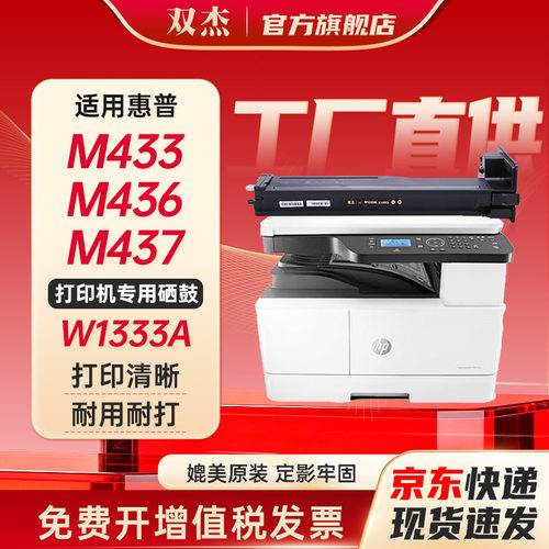 双杰适用惠普W1333A粉盒