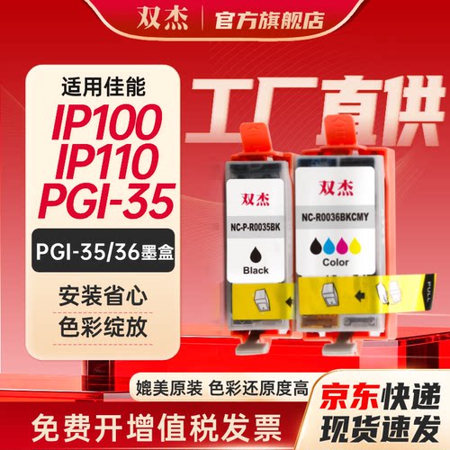 双杰适用佳能PGI-35/CLI-36墨盒