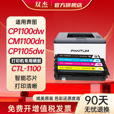 双杰CTL-1100硒鼓适用奔图CP1100