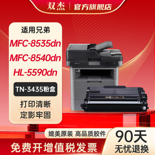 双杰TN3435打印机粉盒