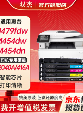 双杰适用416a硒鼓惠普m479fdw硒鼓hp m479dw墨盒m454dw m454dn粉盒 m479fnw彩色打印机墨粉盒416a碳粉w2040a