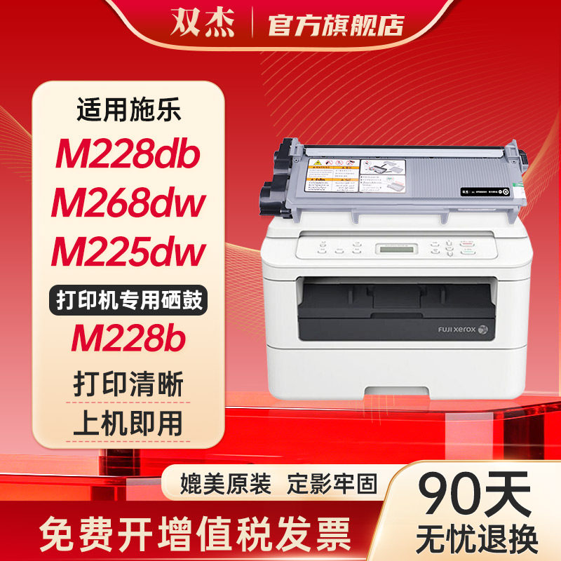 双杰适用富士施乐M268dw粉盒M228db M225dw硒鼓DocuPrint M228b墨粉P225db P265dw p268b M268z打印机晒鼓