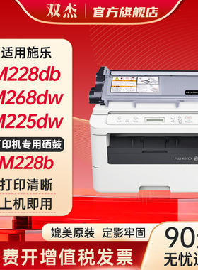 双杰适用富士施乐M268dw粉盒M228db M225dw硒鼓DocuPrint M228b墨粉P225db P265dw p268b M268z打印机晒鼓