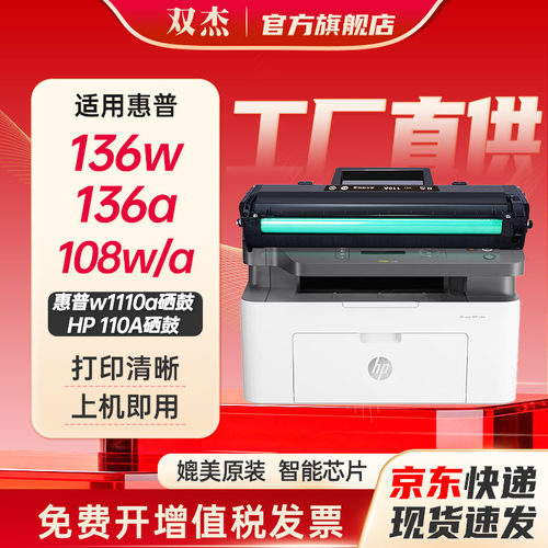 双杰适用惠普136w/W1110A硒鼓