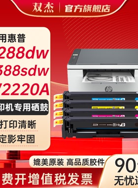 双杰w2220a硒鼓 适用惠普3288dw 3288dn晒鼓 hp3388fdw 3388fdn 3388sdw打印机硒鼓粉盒 MFP3202 3303碳粉盒