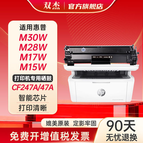 双杰CF247A适用惠普m30w硒鼓