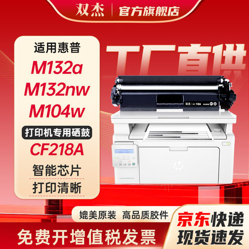 双杰适用惠普m132nw硒鼓cf218a