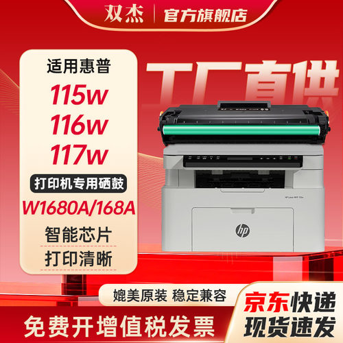 双杰w1680a硒鼓适用惠普含芯片
