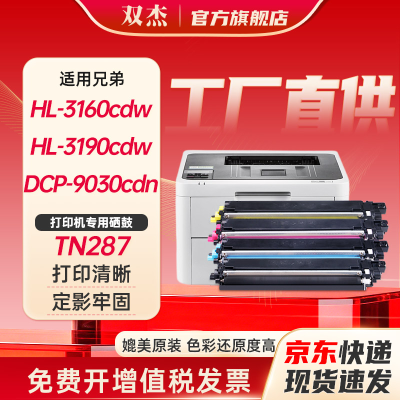 双杰TN-287粉盒 适用兄弟HL-3160CDW粉盒 MFC-9350CDW DCP-9030CDN  HL-3190CDW墨盒粉盒 联想CM7310dnw硒鼓 - 实物图