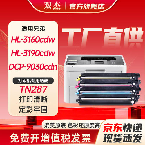 双杰适用兄弟TN-287粉盒