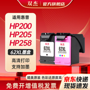 双杰适用惠普62墨盒 HP OfficeJet 200 258 5540 5542墨盒 hp5640 7640 250 5740打印机墨盒 62xl易加墨墨盒