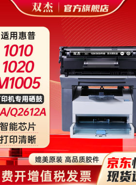 双杰适用惠普Q2612A硒鼓
