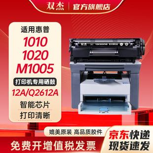 双杰Q2612A硒鼓 12a硒鼓适用惠普1020硒鼓 m1005 1010 1018 1012 1015 3050 3015 M1319f墨盒佳能lbp2900硒鼓