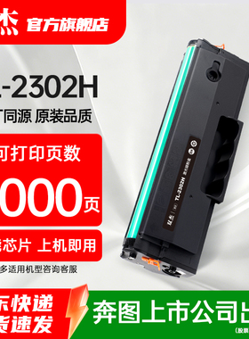 双杰tl2302h硒鼓适用奔图bp2303w bm2301w lite 2303w 2307w M1 Max bm2310w打印机硒鼓P1粉盒tl2302硒鼓墨粉