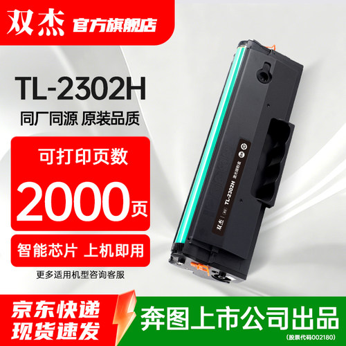 双杰适用奔图2302粉盒硒鼓