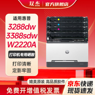双杰w2220a硒鼓 适用惠普3288dw 3288dn晒鼓 hp3388fdw 3388fdn 3388sdw打印机硒鼓粉盒 MFP3202 3303碳粉盒