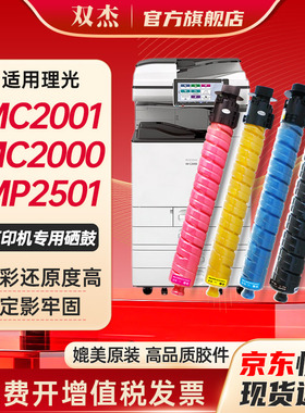 双杰MC2001粉盒适用MC2000 理光MC2001L MC2001SP MC2001H打印机硒鼓粉盒ricoh GS3021c G3020c MC2000粉盒