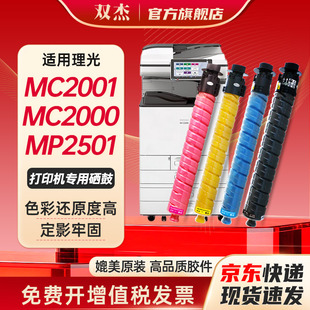 双杰MC2001粉盒适用MC2000 理光MC2001L MC2001SP MC2001H打印机硒鼓粉盒ricoh GS3021c G3020c MC2000粉盒