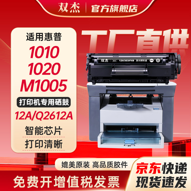 双杰适用惠普Q2612A硒鼓图片