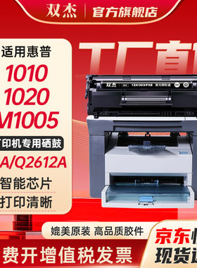 双杰适用惠普Q2612A硒鼓