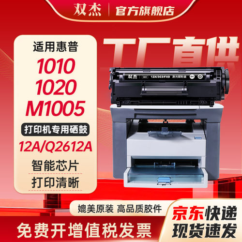 双杰适用惠普Q2612A硒鼓