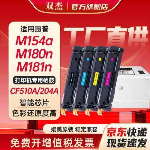 双杰适用惠普204A四色硒鼓