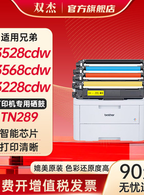 双杰TN289粉盒彩色适用兄弟MFC-L3768CDW HL-L3228硒鼓 HL-L3288CDW打印机硒鼓L3768cdw L3288cdw墨盒碳粉盒