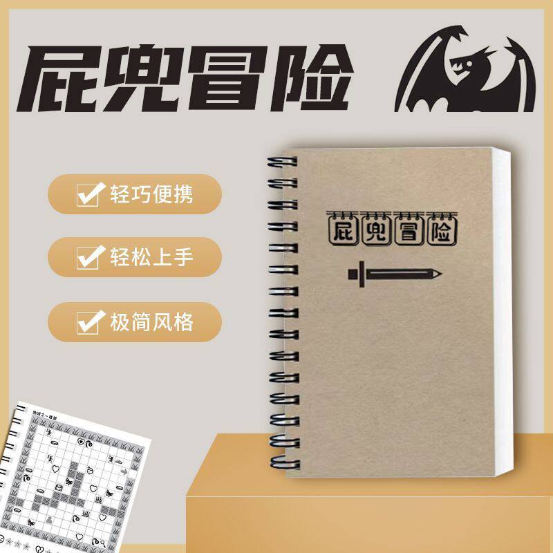 中文版屁兜冒险游戏本桌游单人一个人儿童益智游戏本替代手机休闲