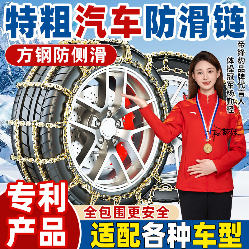 特粗汽车防滑链轿车越野车通用型SUV新能源汽车不伤胎雪地轮胎链