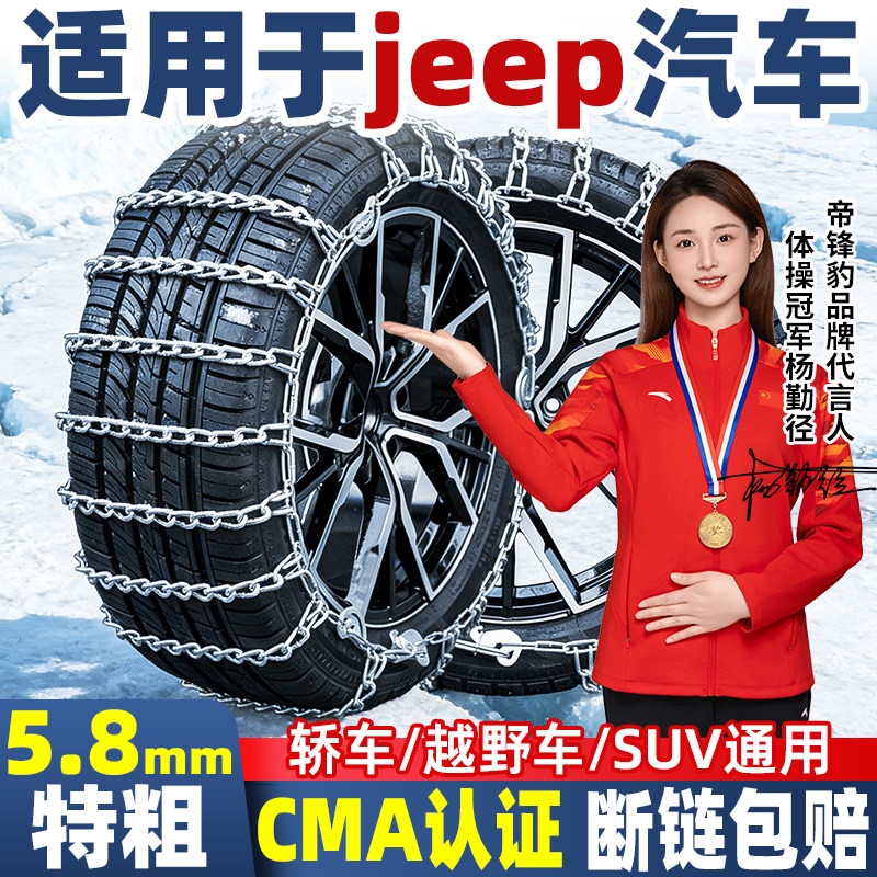 【厂家直销】JEEP汽车防滑链