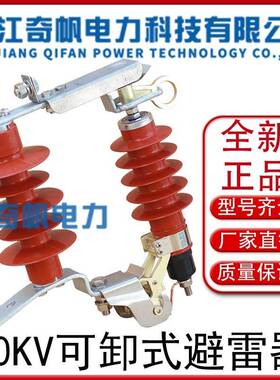 10KV可卸式避雷器HY5WS-17/50DL-TB户外高压跌落式氧化锌避雷器