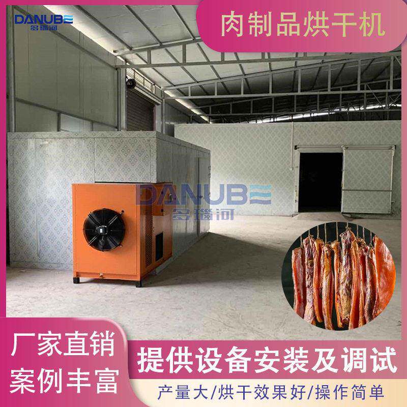 肉制品烘干房烧生物质腊肉腊肠干燥机大型风干鸡鸭烘干设备