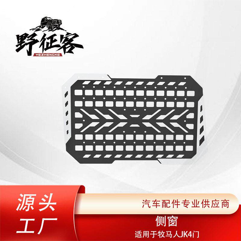 厂家直销适用牧马人JK4门后窗户molle板防护侧窗护甲侧窗面板