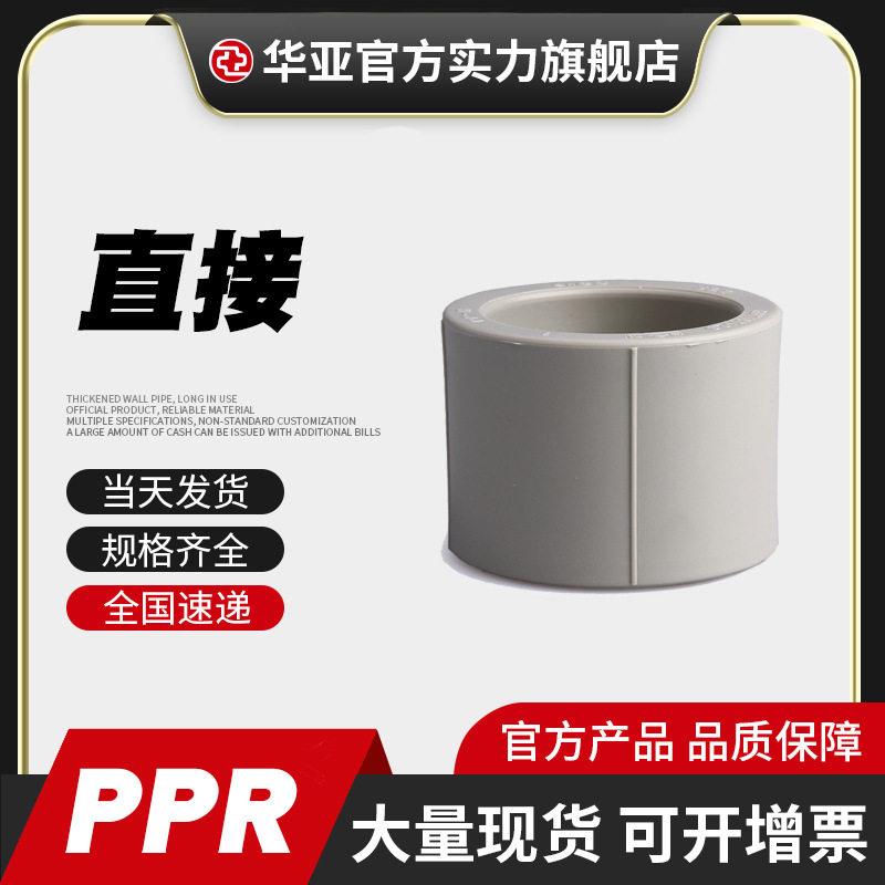 台塑PPR直接给水管直通连接头冷热水套管ppr接头管箍