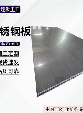 sus304不锈钢板316L不锈钢中厚板310S镜面不锈钢板切割